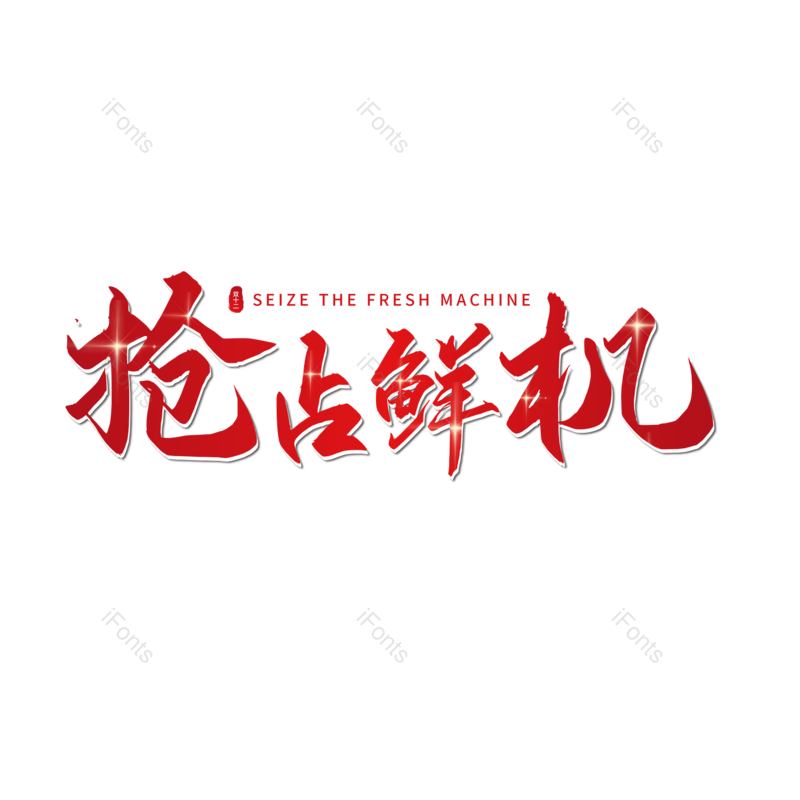 图片,元素,PNG,免抠素材